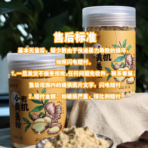 云南有机小黄姜粉 200g*2 商品图7