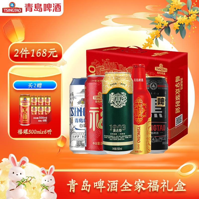 青岛啤酒全家福礼盒