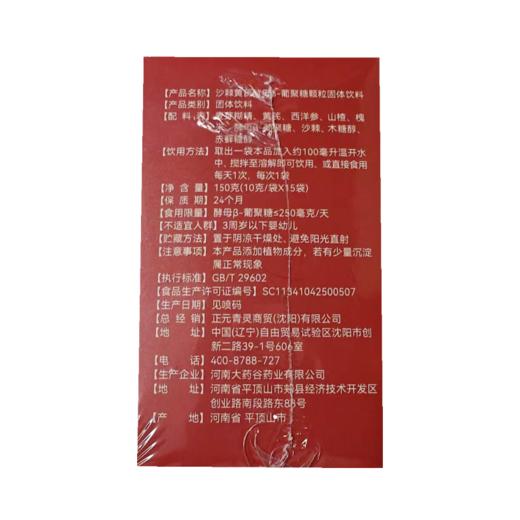 蓓卫然沙棘黄芪酵母β-葡聚糖颗粒150克(10克/袋x15袋) 商品图1