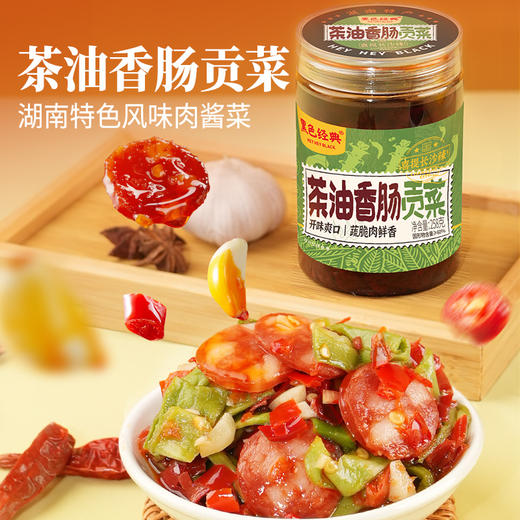【57.6任选3件】黑色经典茶油香肠贡菜 258g/瓶 下饭佐餐绝配 商品图1
