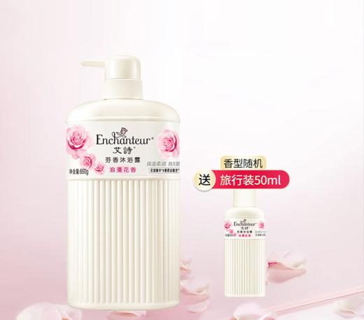650g艾诗浪漫花香芬香花洒沐浴露 商品图0