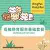 万象丨母猫绝育服务基础套餐 商品缩略图0