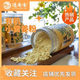 云南有机小黄姜粉 200g*2