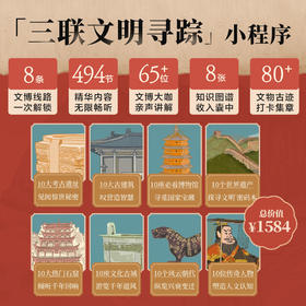 【赠送实体地图】三联文明寻踪 小程序重磅上线