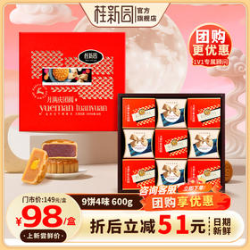 【月满庆团圆】-温州桂新园品牌中秋伴手礼高档月饼礼盒