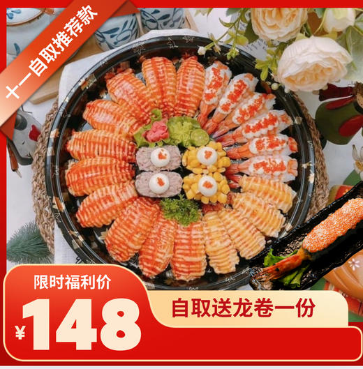 蟹柳鲜虾大盘餐四人餐（24粒）自取款 送中国龙卷一份 商品图0