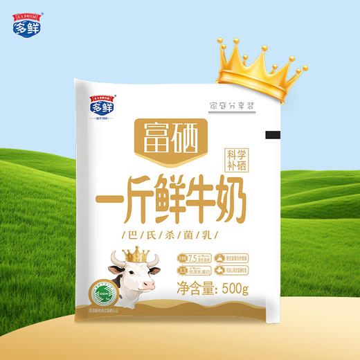 【新品】富硒一斤鲜牛奶-外埠（月套餐，3月10日起配送） 商品图2