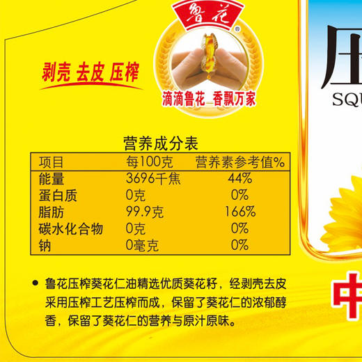 鲁花压榨葵花仁油 1.6L/壶 商品图3