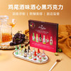 爱顿博格鸡尾酒味酒心黑巧克力制品(4支装)62g/12支装187g   酒香浓郁 微醺香醇 唇齿留香 商品缩略图2