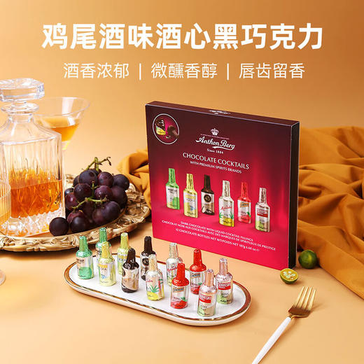 爱顿博格鸡尾酒味酒心黑巧克力制品(4支装)62g/12支装187g   酒香浓郁 微醺香醇 唇齿留香 商品图2