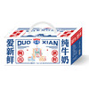 多鲜爱新鲜纯牛奶200ml*15盒 商品缩略图2