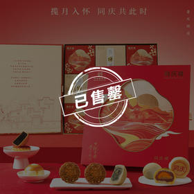【售罄勿拍】同庆楼 揽月月饼礼盒660g  中秋月饼礼盒装  九饼九味  送礼送长辈  匠心制作 72小时发货