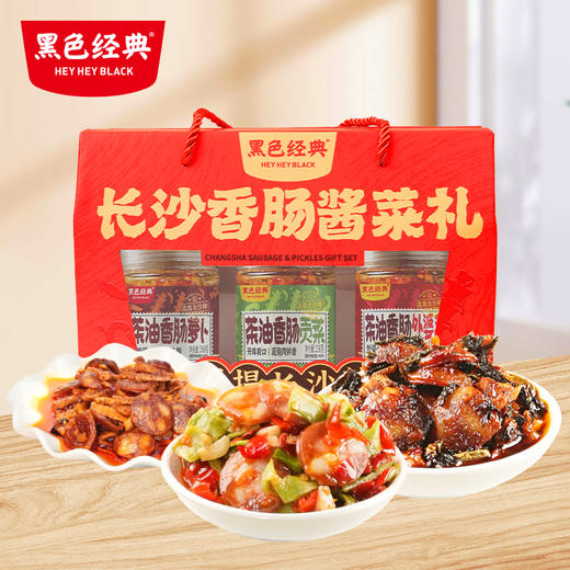【超值组合】黑色经典长沙香肠酱菜礼  774g/盒 商品图0