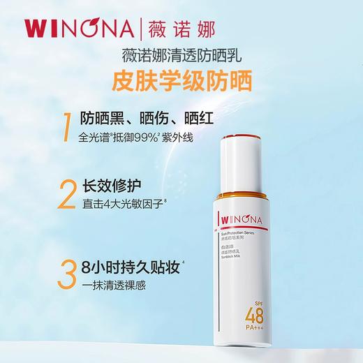 薇诺娜清透防晒乳霜50g隔离敏感肌面部全身清爽不油腻防紫外线 SPF48 PA+++ 商品图0