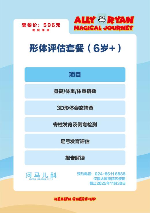 形体评估套餐（适用年龄6岁+，仅限太原街院区使用） 商品图1