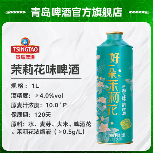 青岛啤酒经典茉莉花味1L*2礼盒装（经典茉莉花*2+月饼*1） 商品图2