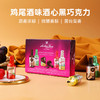 爱顿博格鸡尾酒味酒心黑巧克力制品(4支装)62g/12支装187g   酒香浓郁 微醺香醇 唇齿留香 商品缩略图0