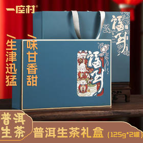 传承普洱生茶礼盒 125克*2罐/盒
