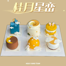 中秋限定  桂月星峦 · 六拼甜品礼盒
