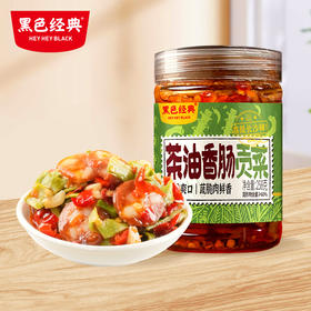 【57.6任选3件】黑色经典茶油香肠贡菜 258g/瓶 下饭佐餐绝配