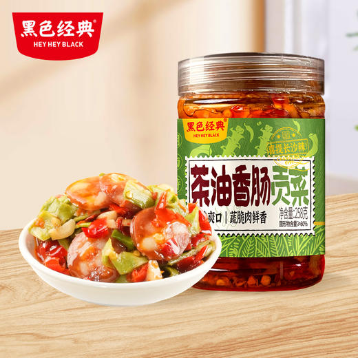 【57.6任选3件】黑色经典茶油香肠贡菜 258g/瓶 下饭佐餐绝配 商品图0