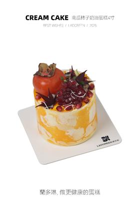 南瓜柿子奶油蛋糕4寸