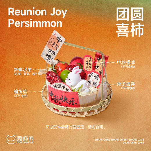 团圆喜柿 商品图1