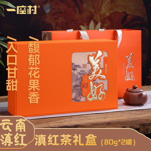 滇红礼盒 80克*2罐/盒 商品图0