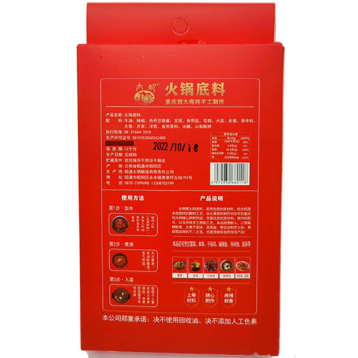 云南川味刘大师纯手工制作火锅底料500g 商品图3