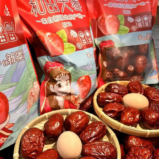 新疆一级和田俊枣500g 商品图1