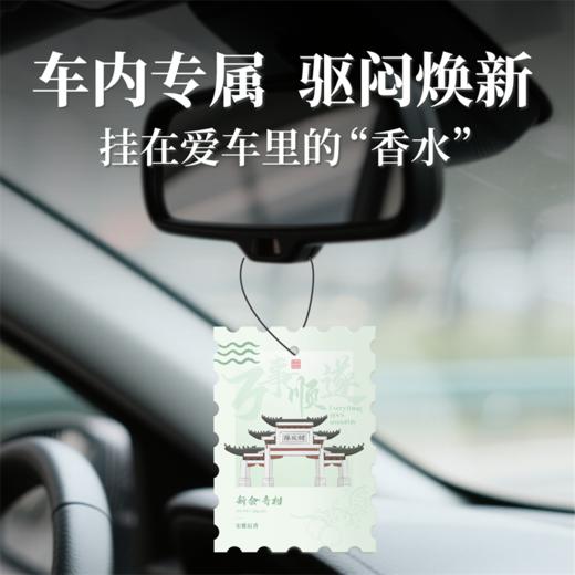 宋雅辰香车载香片香薰车内挂件持久淡香清新3片装 商品图4