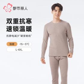 都市丽人保暖内衣羊羔绒男士保暖衣长袖长裤保暖衣套装FWH2A1