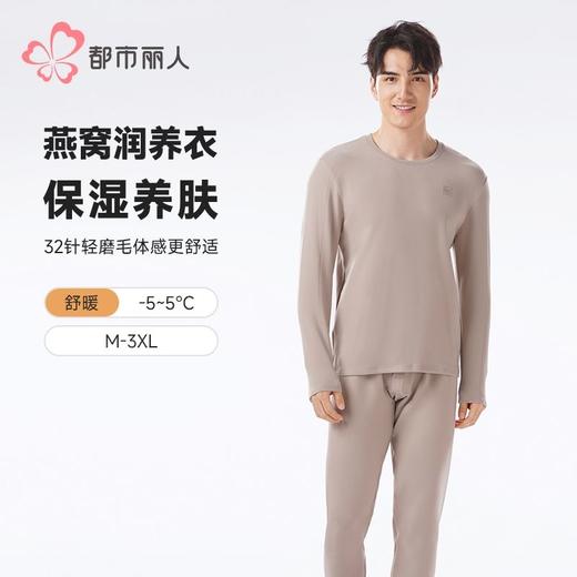 都市丽人保暖内衣暖肤绒4.0男士保暖衣长袖长裤保暖衣套装FWH1A5 商品图0