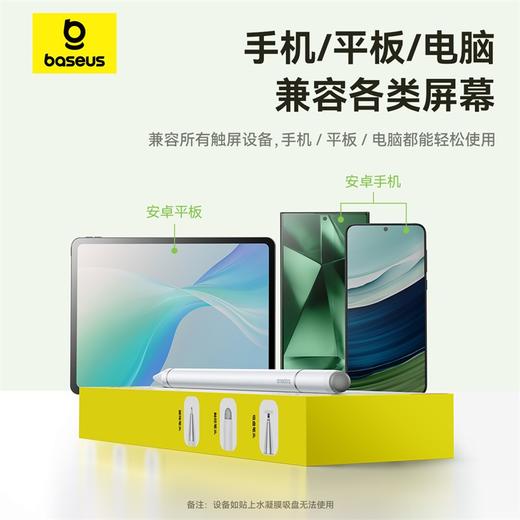 【69元3件】倍思 笔畅系列 3 三合一触屏笔 磁吸版 For 华为/小米 商品图1