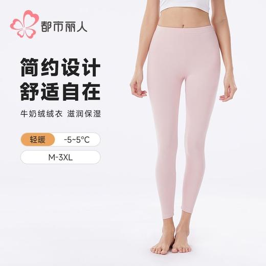 都市丽人打底裤女士保暖裤牛奶绒绒衣单层打底裤薄九分女裤LLH4F1 商品图0