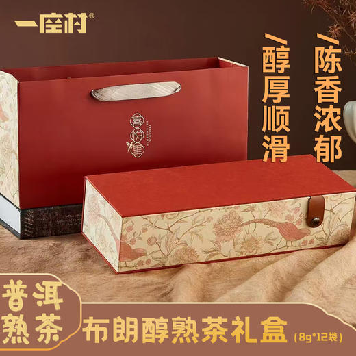布朗醇熟茶小袋茶 8克*12袋/盒 商品图0