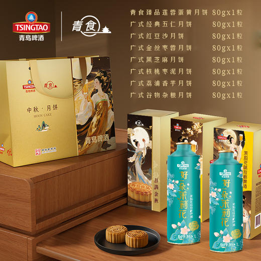 青岛啤酒经典茉莉花味1L*2礼盒装（经典茉莉花*2+月饼*1） 商品图1