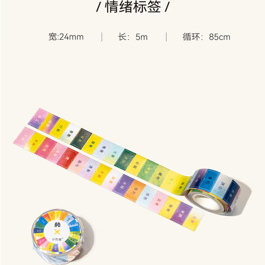 小方堂 情绪标签 模切胶带卷和纸手帐贴纸卷基础 商品图1