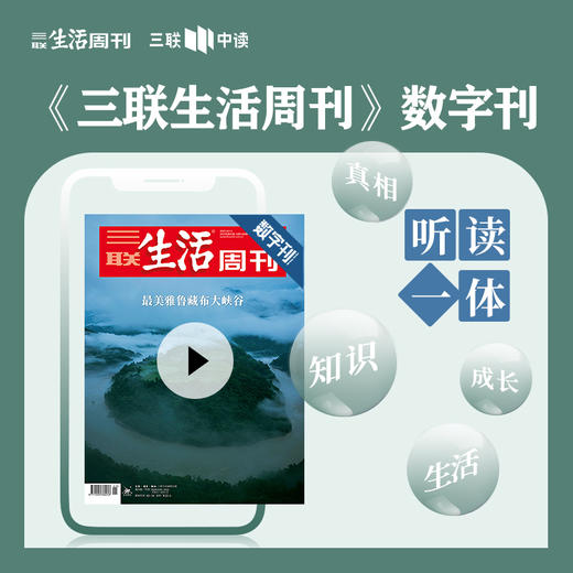 【三联数字刊会员】月卡 | 新刊《最美雅鲁藏布大峡谷》 商品图0