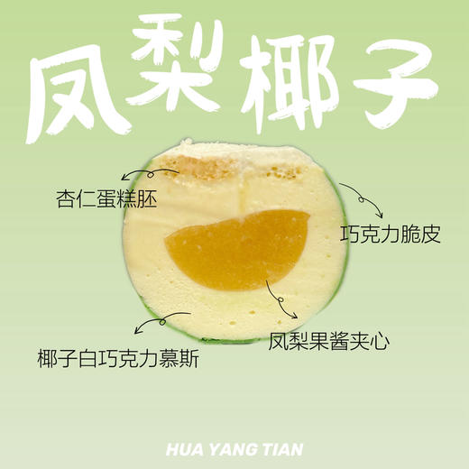 2025中秋 【望月】凤梨椰子慕斯 商品图1