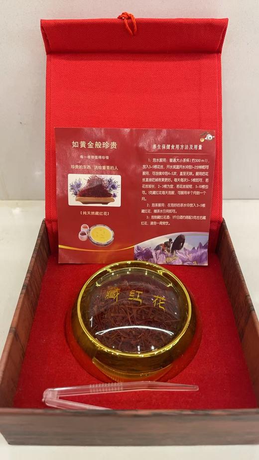 珍滋味藏红花5g/罐 商品图1