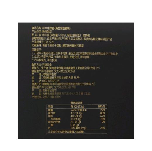 和牛牛排脆（海盐黑胡椒味）178g 商品图5