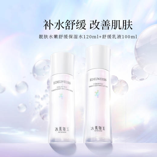 【新春】靓肤水嫩舒缓保湿水120ml+TST靓肤水嫩舒缓乳液100ml 商品图1