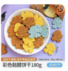 万圣节彩色骷髅饼干180g/45个*1包 商品缩略图0
