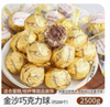 万圣节金沙巧克力球500g/40个*1斤 商品缩略图0