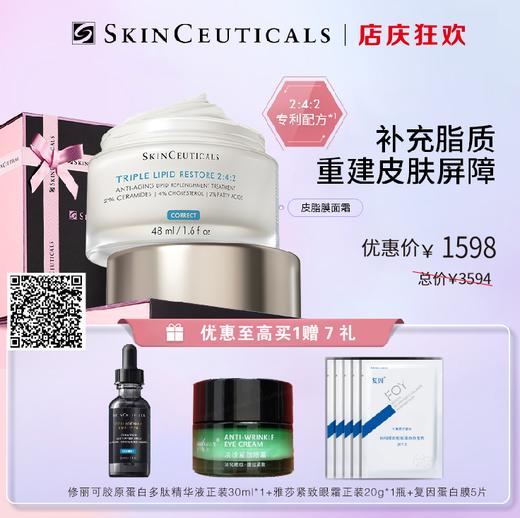 【店庆狂欢】修丽可242皮脂膜修复霜 48ml 商品图0