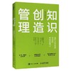 【独家旧书3折】知识创造管理  二手书籍（新疆 西藏 甘肃 青海 海南不发货）bj 商品缩略图0