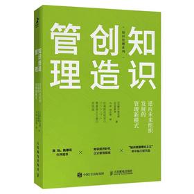 【独家旧书3折】知识创造管理  二手书籍（新疆 西藏 甘肃 青海 海南不发货）bj