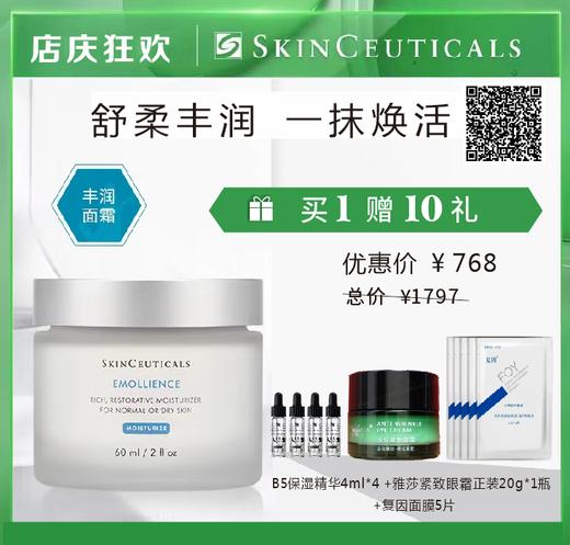 【店庆狂欢】修丽可舒柔丰润保湿面霜60ml 商品图0