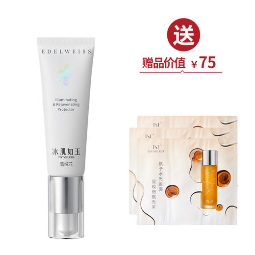 TST靓肤臻颜隔离霜30g 商品图0